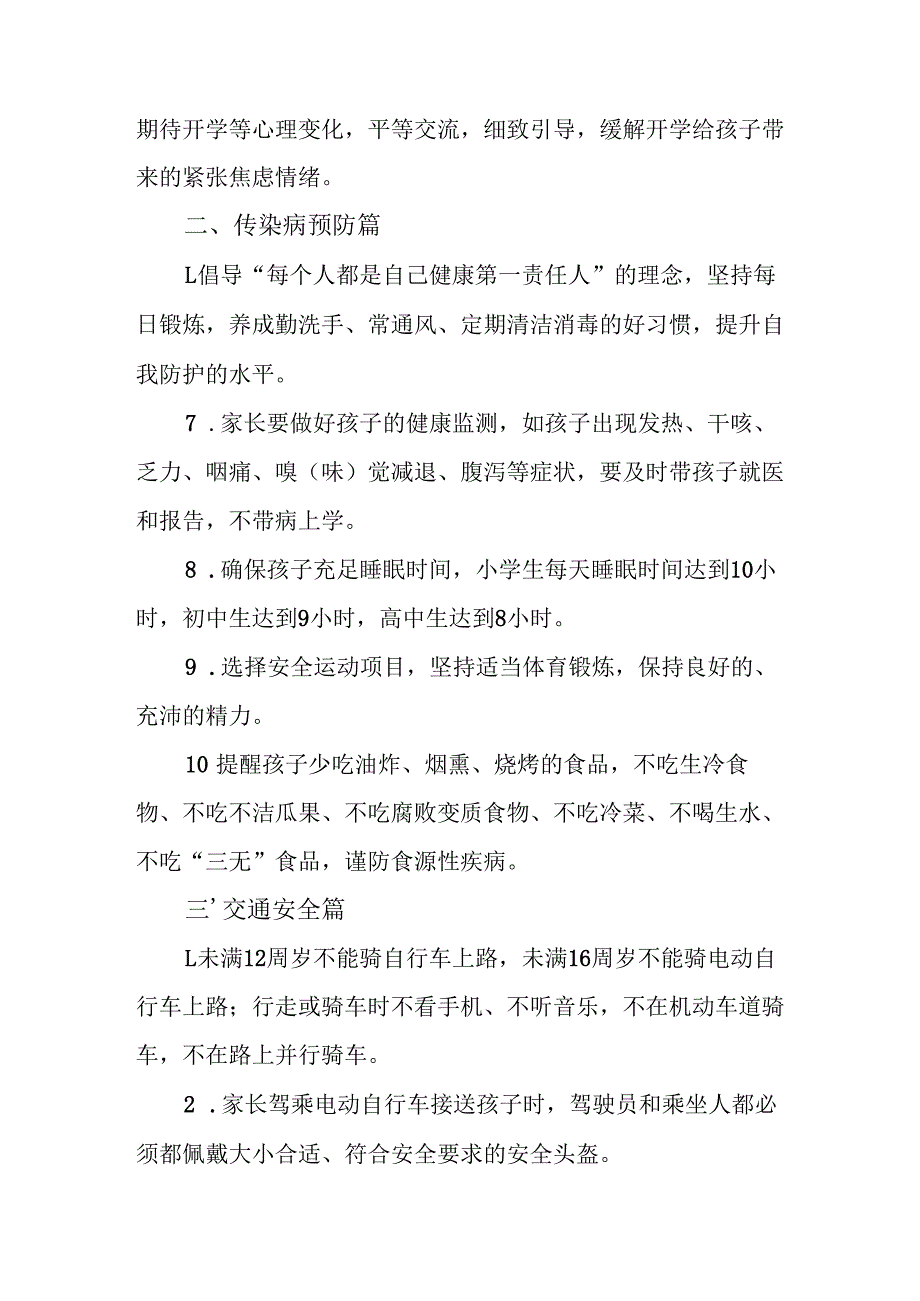 2025年中小学春季开学致家长的一封信 合计8份.docx_第2页