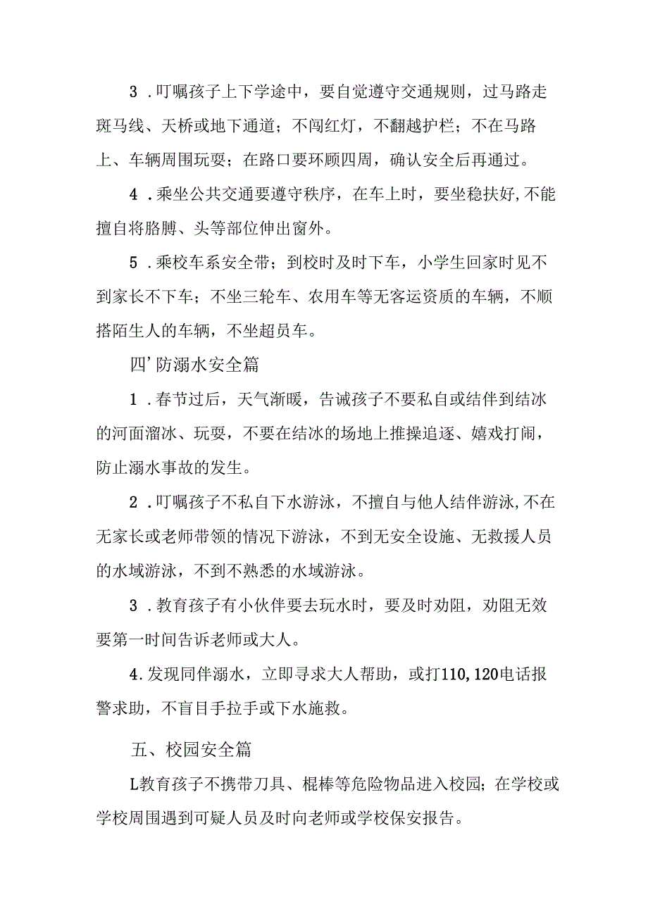 2025年中小学春季开学致家长的一封信 合计8份.docx_第3页