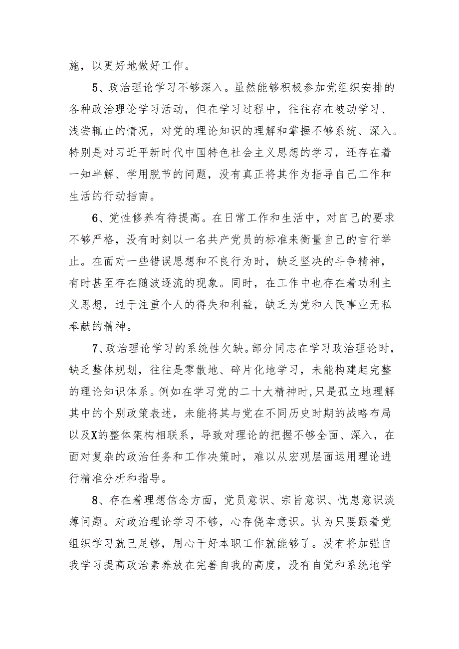 2024年民主生活会批评与自我批评素材汇编.docx_第2页