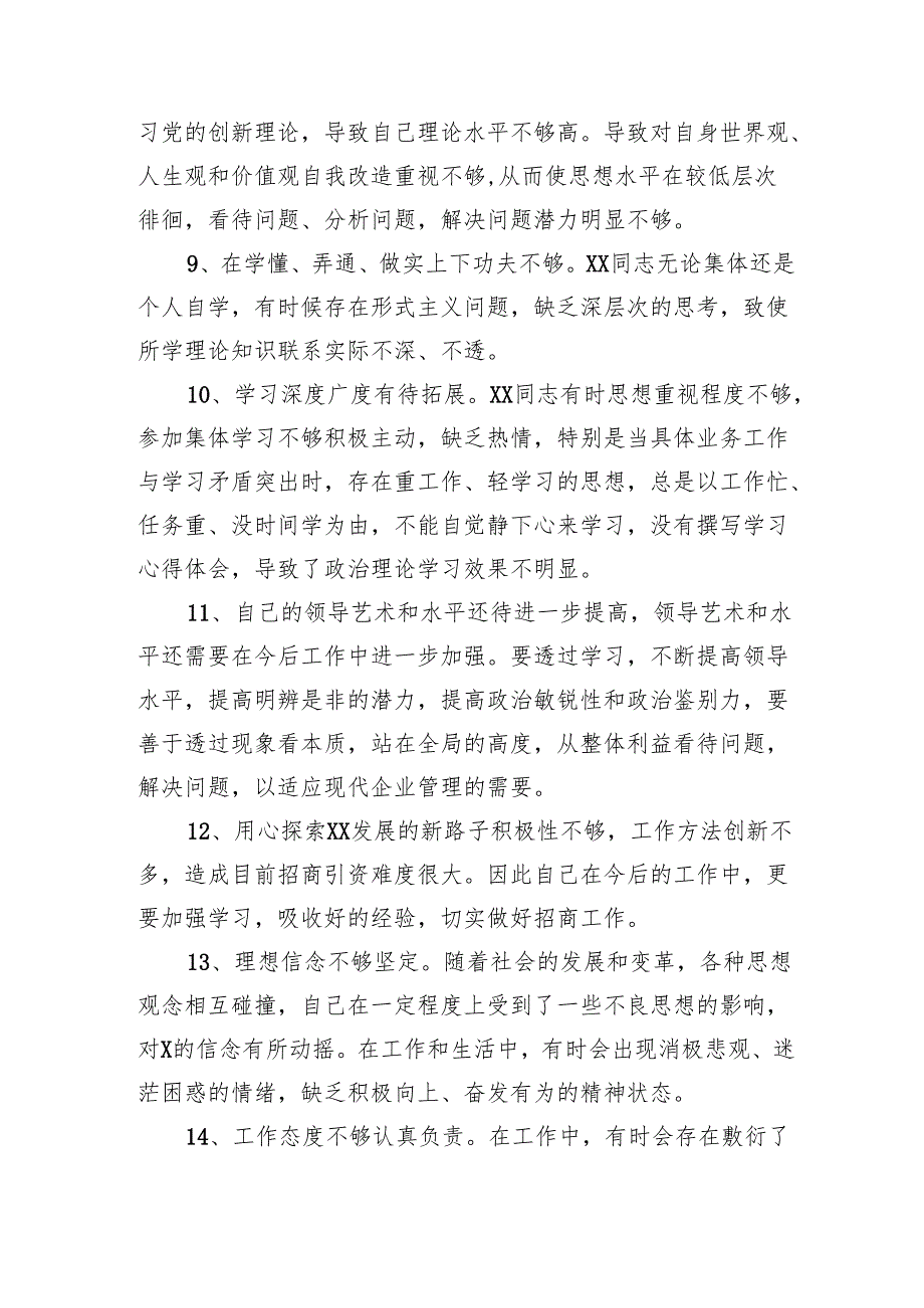 2024年民主生活会批评与自我批评素材汇编.docx_第3页