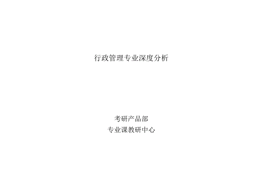 行政管理.docx_第1页