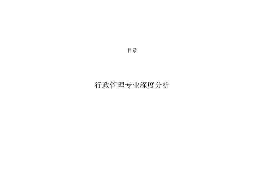 行政管理.docx_第2页
