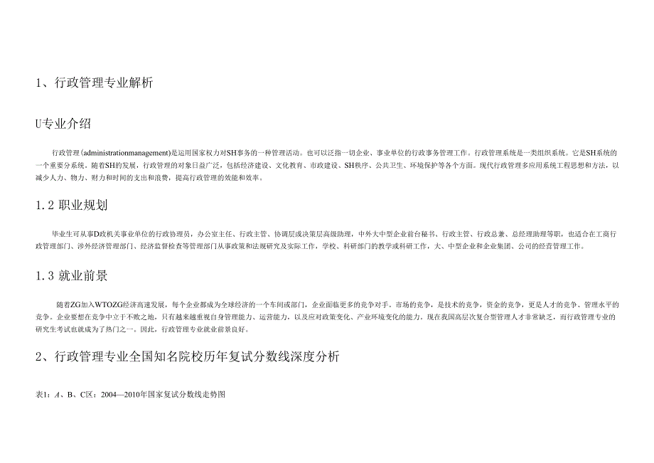 行政管理.docx_第3页