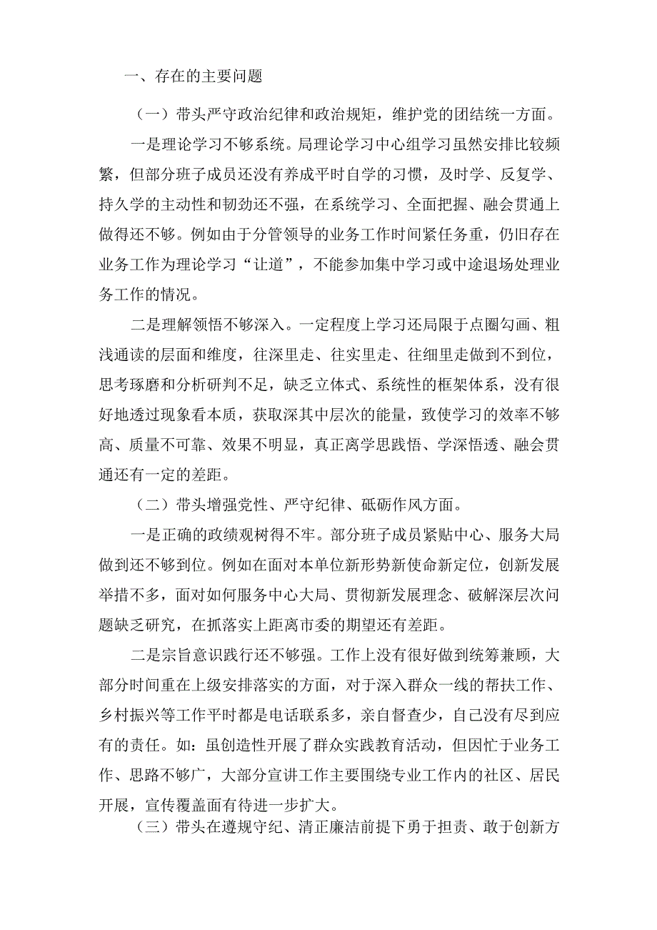 （2024年）度民主生活会领导班子对照检查材料（“四个带头”）.docx_第2页