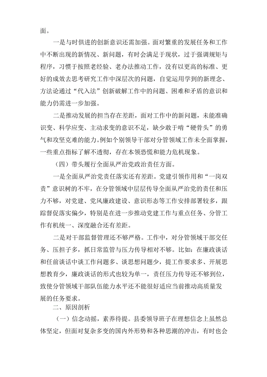 （2024年）度民主生活会领导班子对照检查材料（“四个带头”）.docx_第3页