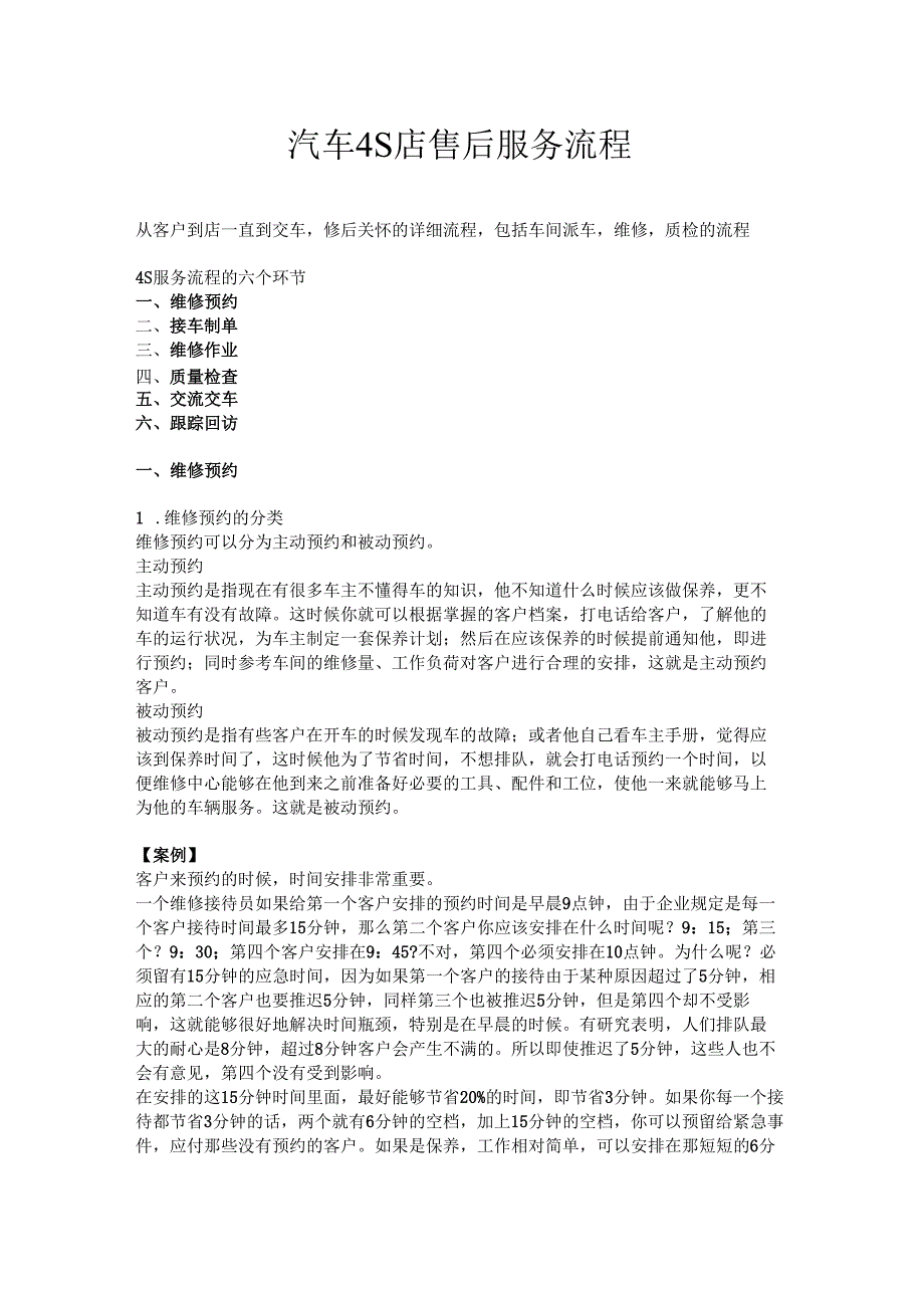 汽车4S店售后服务流程的副本.docx_第1页
