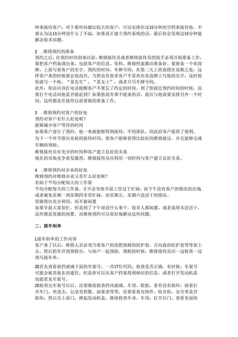 汽车4S店售后服务流程的副本.docx_第2页