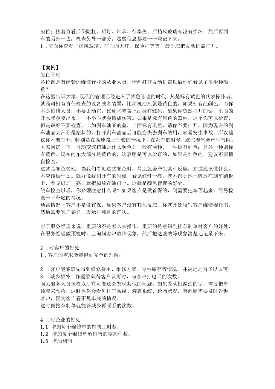 汽车4S店售后服务流程的副本.docx_第3页