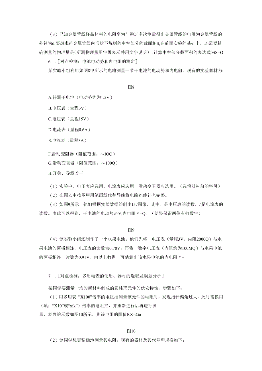 课时跟踪训练(十六) 电学实验基础.docx_第3页