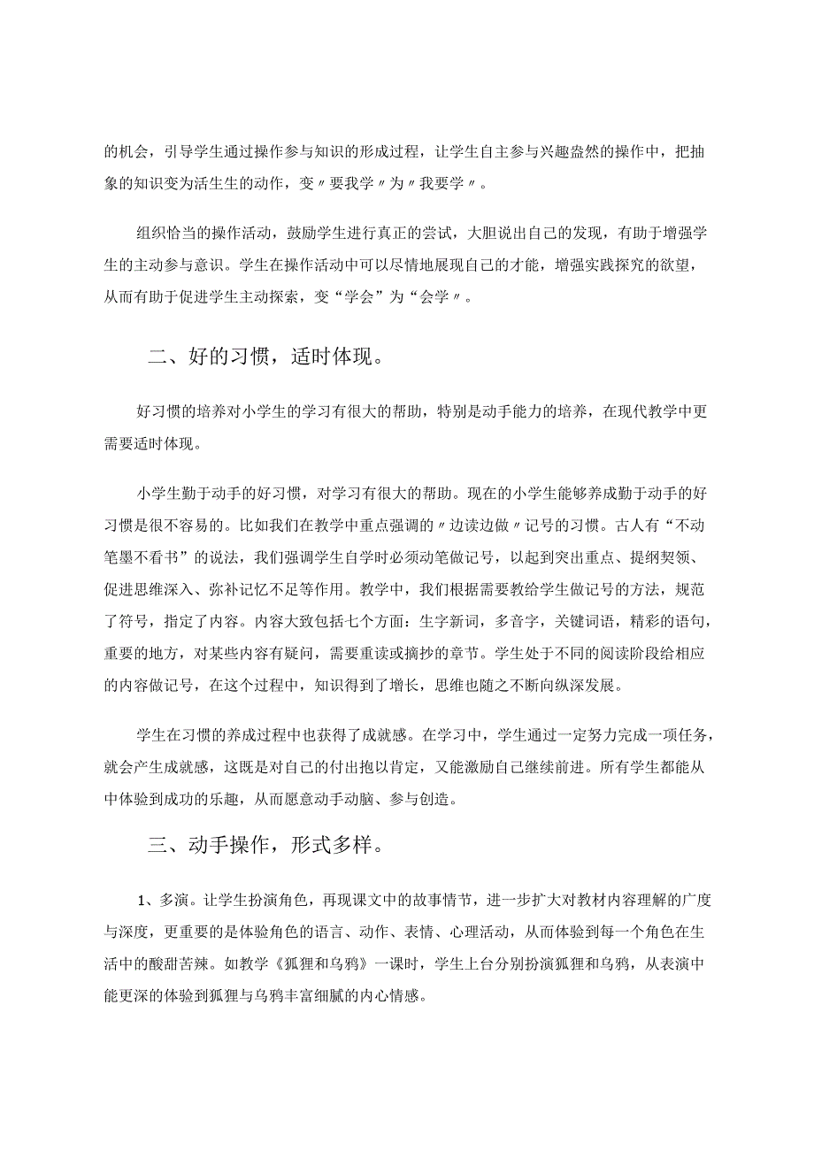 浅谈学生动手能力培养的重要性 论文.docx_第2页