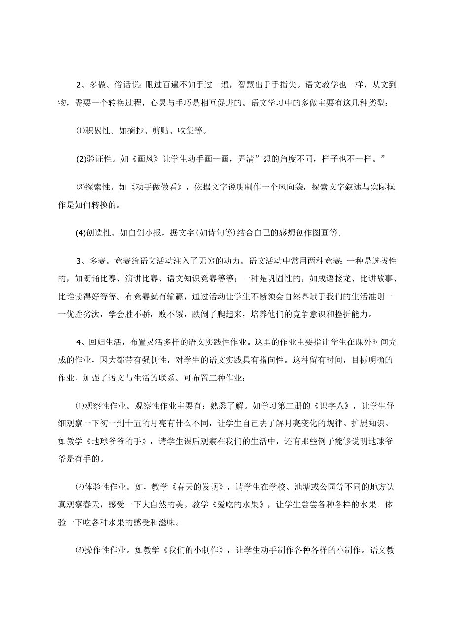 浅谈学生动手能力培养的重要性 论文.docx_第3页