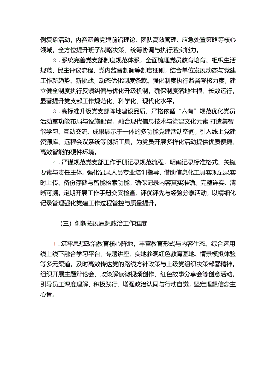 2025党支部工作计划.docx_第3页