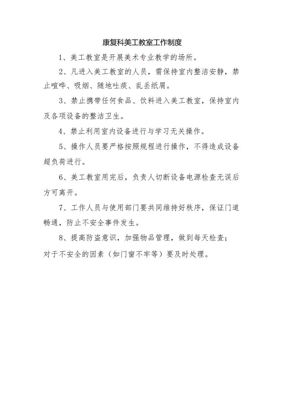 康复科美工教室工作制度.docx_第1页