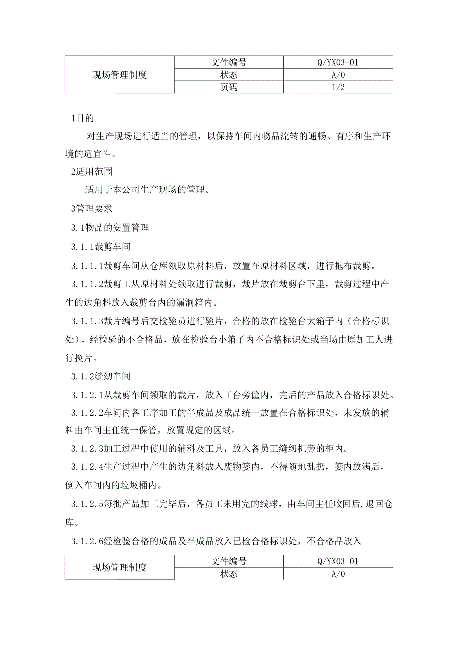 46-公司管理制度（适用于纺织公司）.docx_第1页