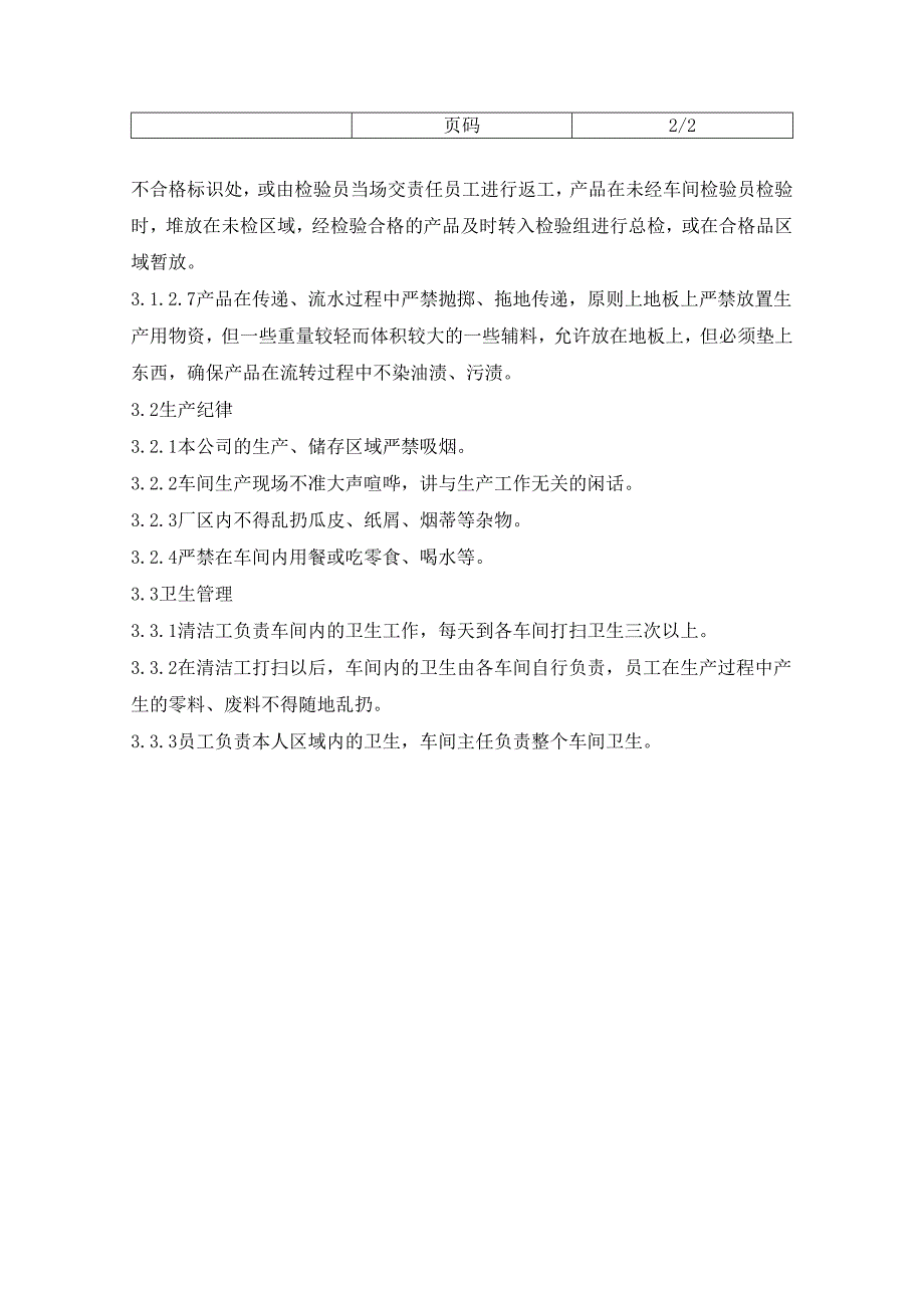 46-公司管理制度（适用于纺织公司）.docx_第2页