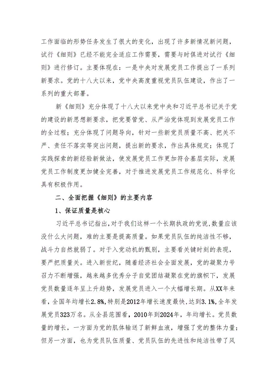 在全县发展党员工作培训会上的讲话.docx_第2页