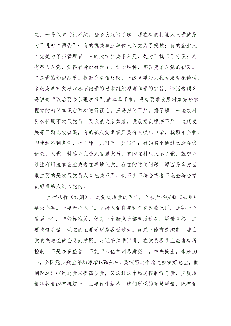 在全县发展党员工作培训会上的讲话.docx_第3页