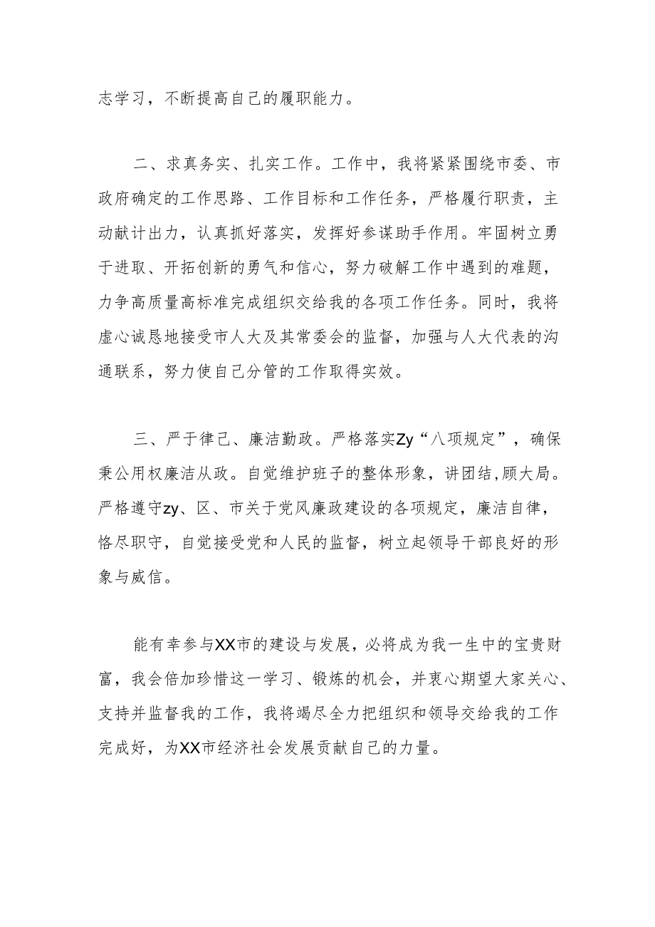 挂职干部表态发言（挂职副市长）.docx_第2页