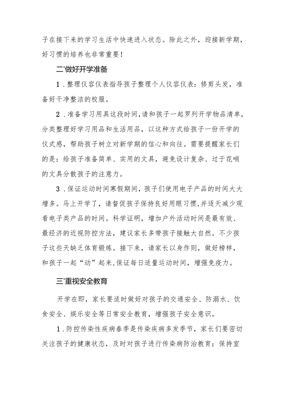 2025年中小学春季开学致家长一封信 （汇编5份）.docx_第2页