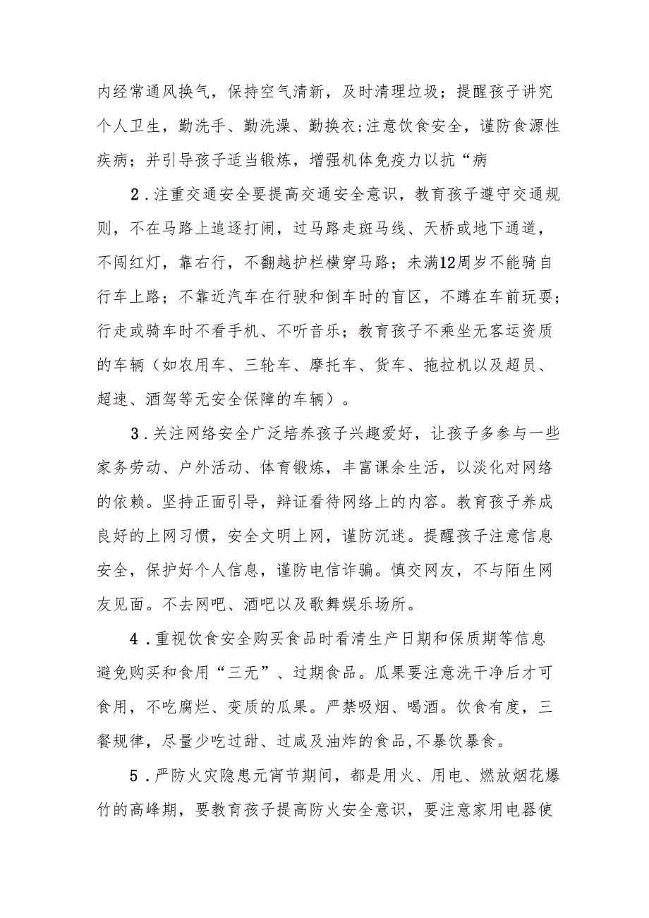 2025年中小学春季开学致家长一封信 （汇编5份）.docx_第3页