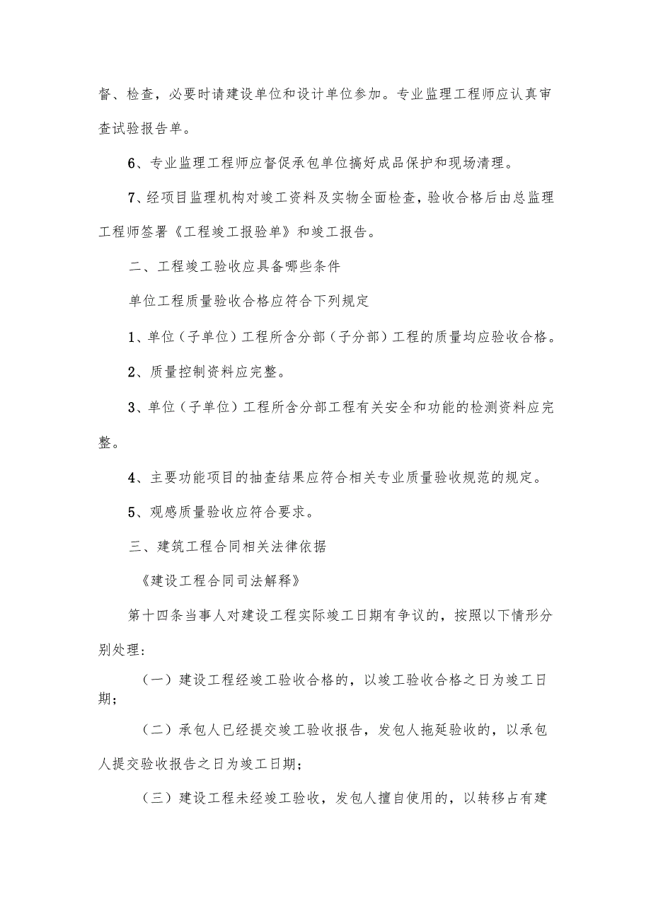 工程竣工验收质量评估报告范文.docx_第2页