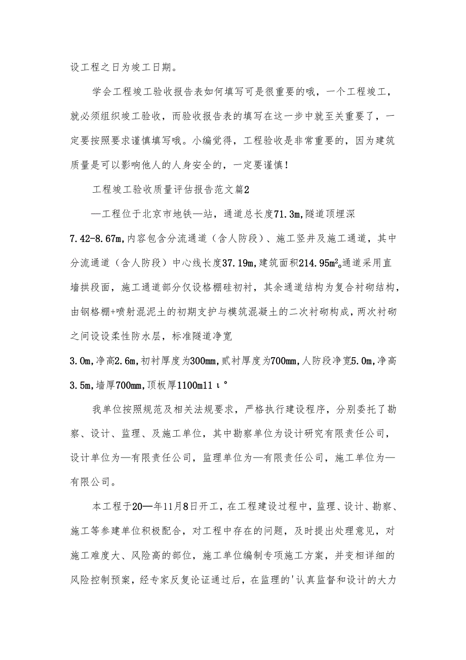 工程竣工验收质量评估报告范文.docx_第3页