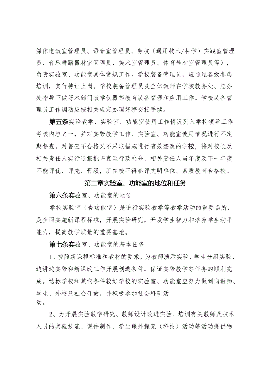 晋江市教育局关于学校实验室、功能室工作若干规定.docx_第2页