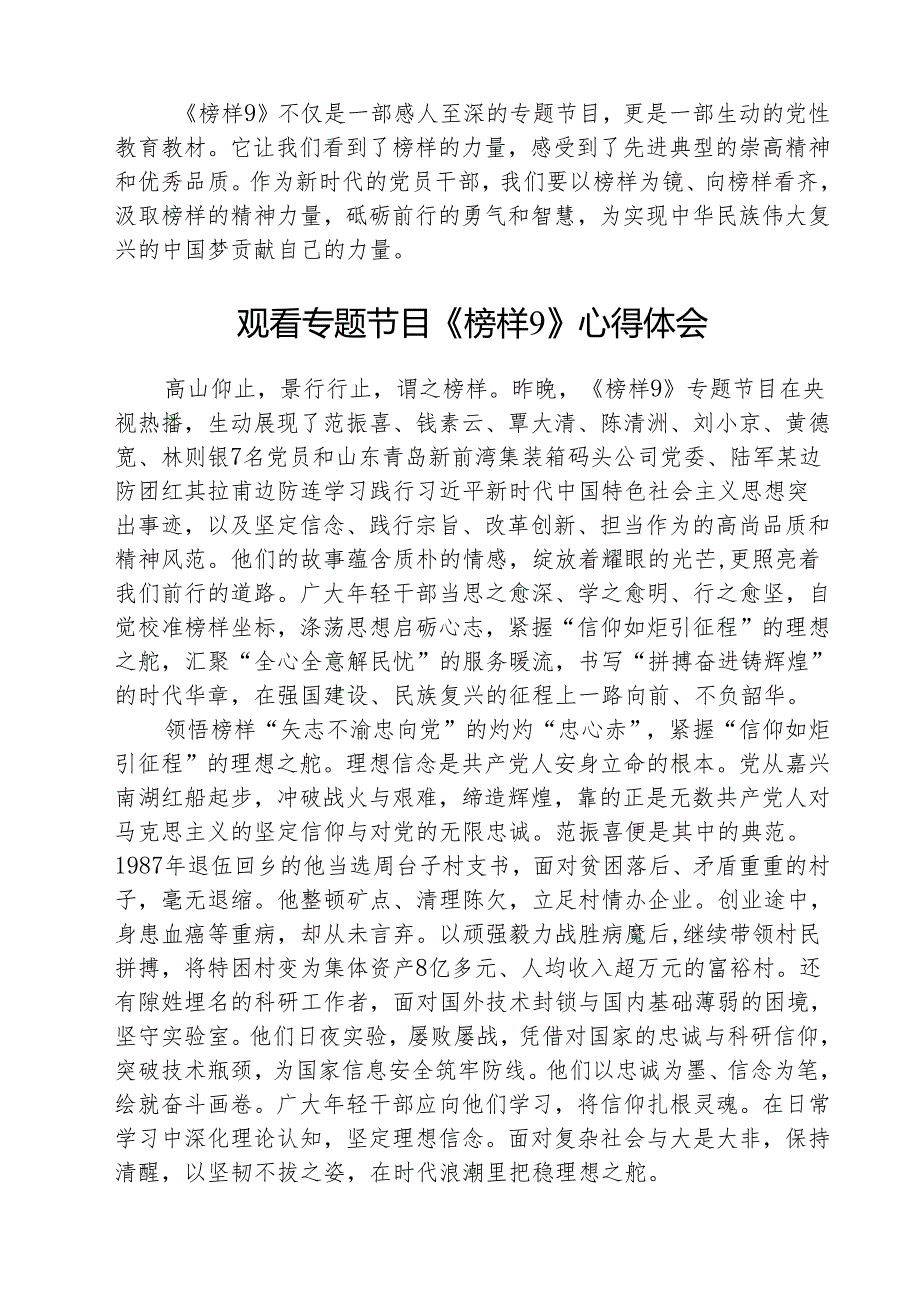 【5篇】《榜样9》观后感心得体会.docx_第2页