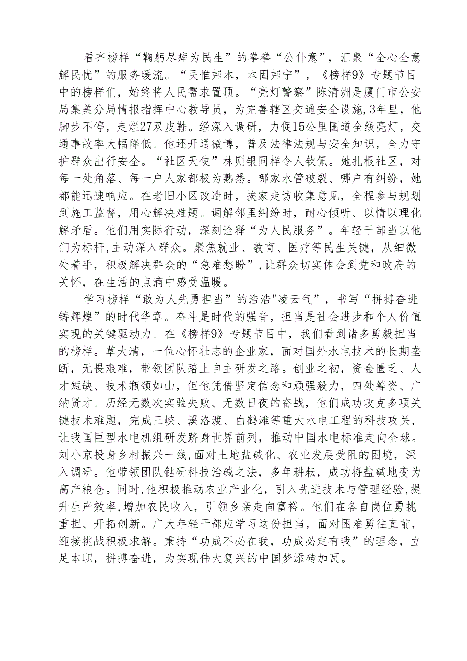 【5篇】《榜样9》观后感心得体会.docx_第3页
