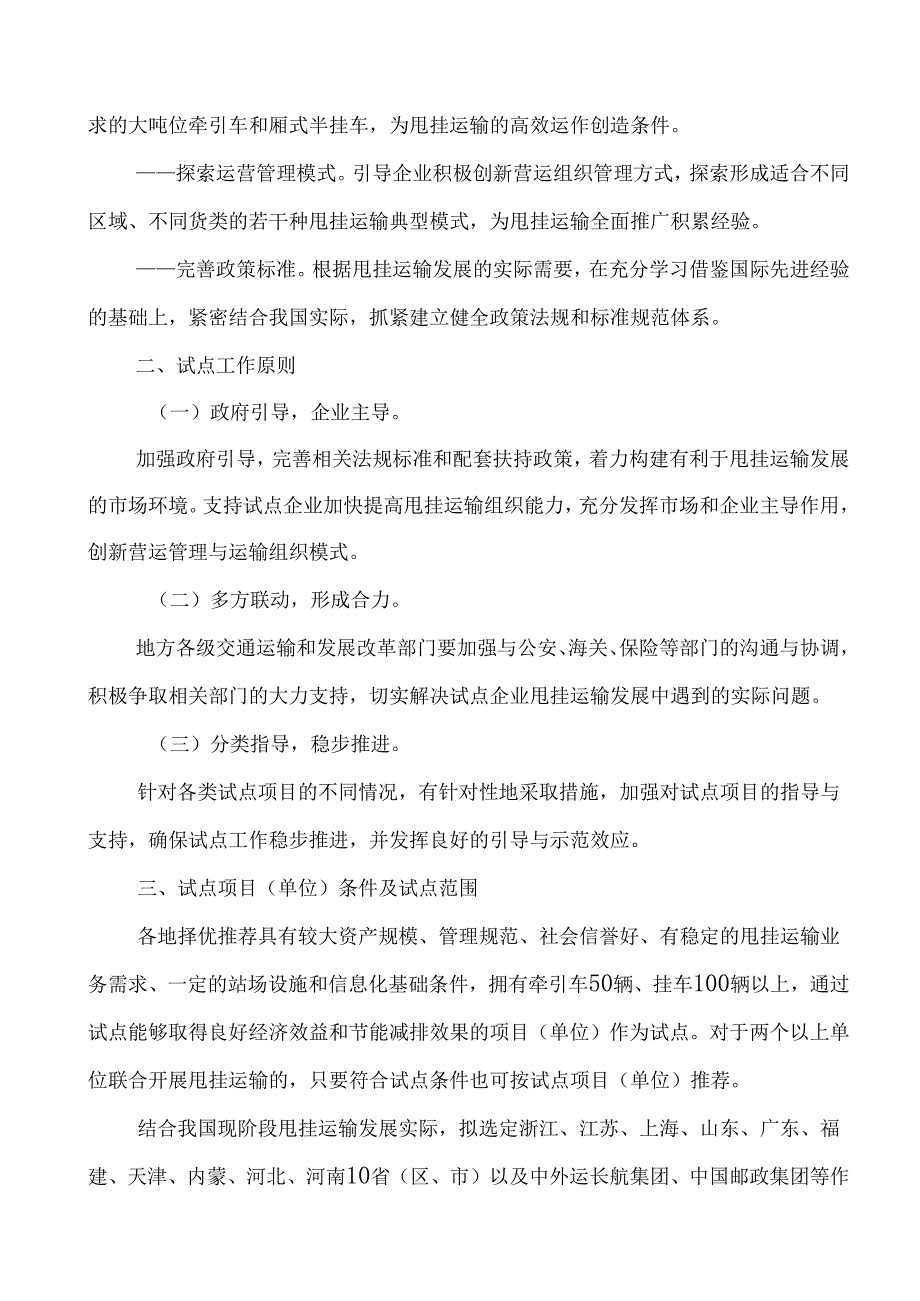 甩挂运输试点工作实施方案.docx_第2页