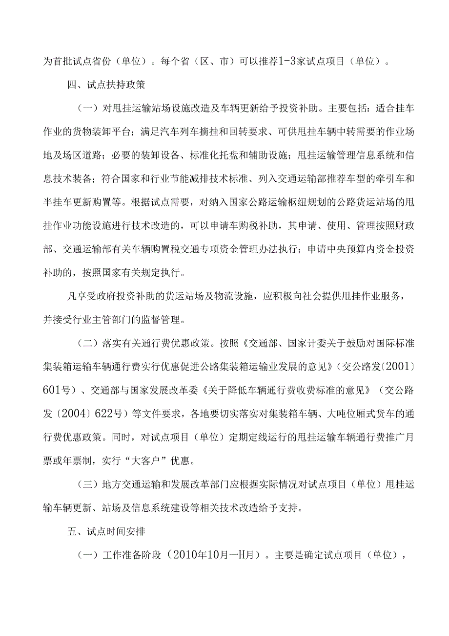 甩挂运输试点工作实施方案.docx_第3页