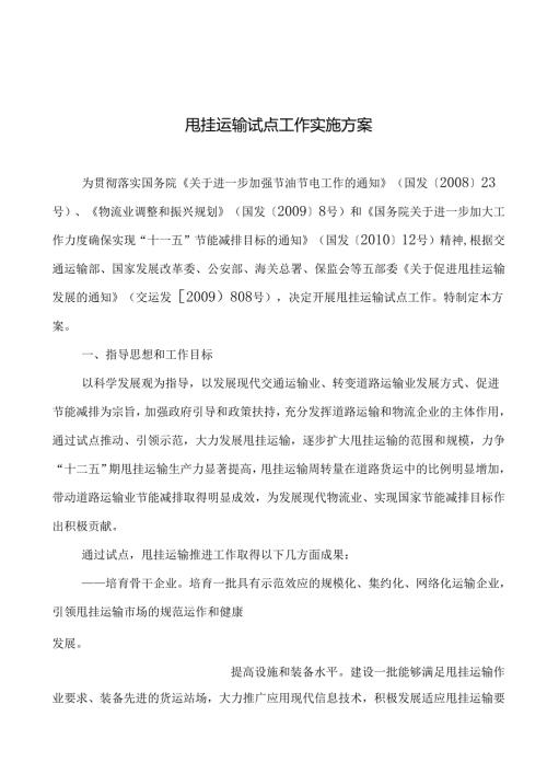 甩挂运输试点工作实施方案.docx