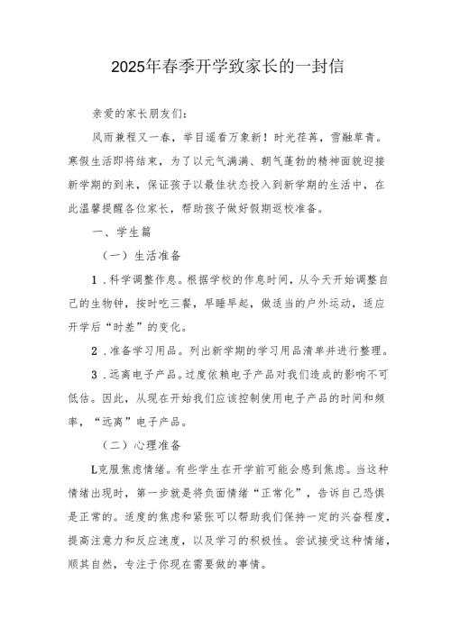 2025年中小学《春季开学》致家长的一封信 （汇编4份）.docx