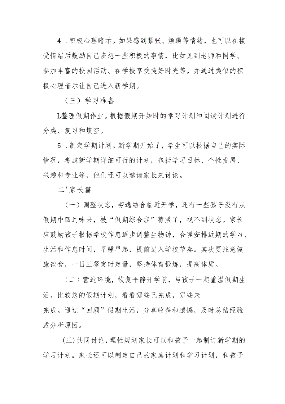 2025年中小学《春季开学》致家长的一封信 （汇编4份）.docx_第2页