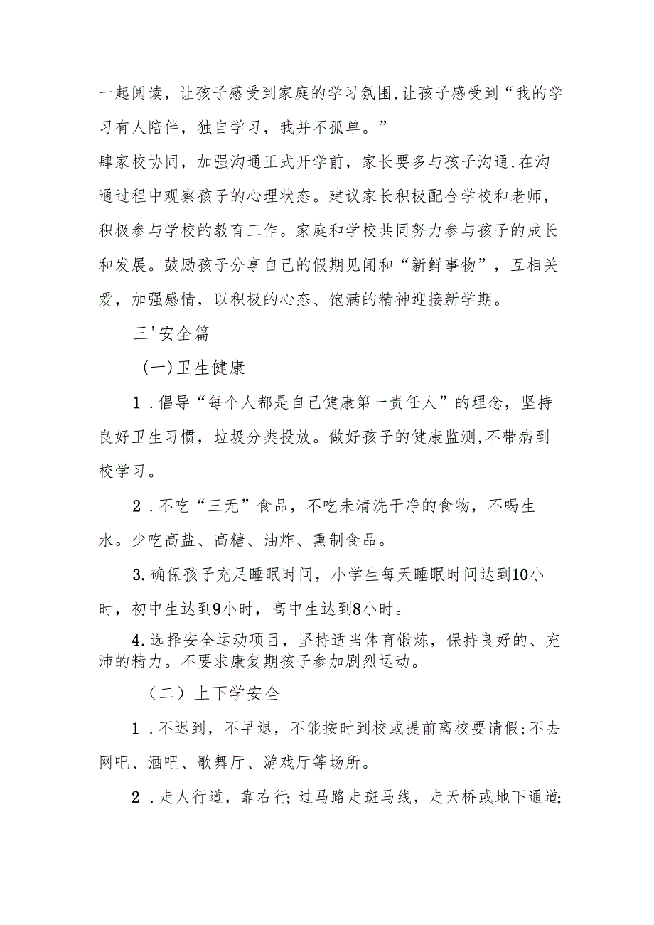 2025年中小学《春季开学》致家长的一封信 （汇编4份）.docx_第3页