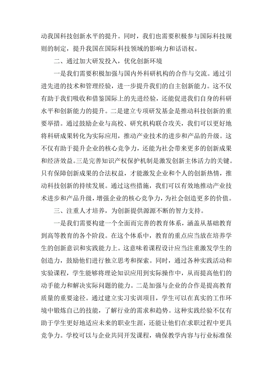 关于坚持创新对现代化建设推动的 讲话.docx_第2页