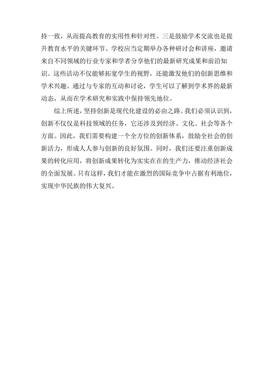 关于坚持创新对现代化建设推动的 讲话.docx_第3页