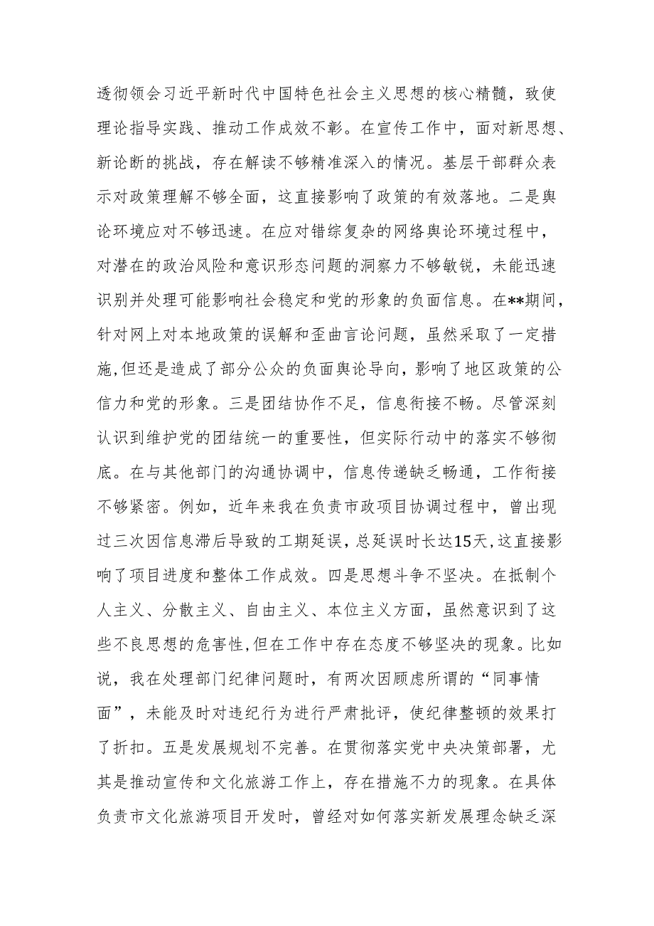 宣传部领导2024年民主生活会对照检查材料（新四个带头）参考范文.docx_第2页