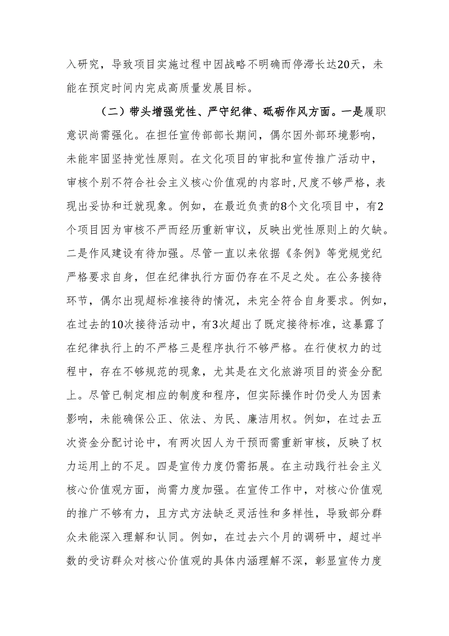 宣传部领导2024年民主生活会对照检查材料（新四个带头）参考范文.docx_第3页