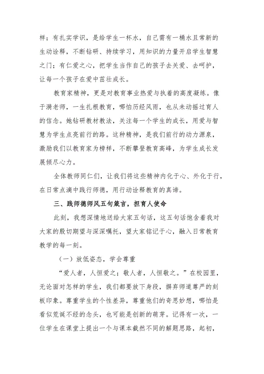 校长在学校师德师风培训会上的讲话：修师德铸师魂育新人.docx_第3页