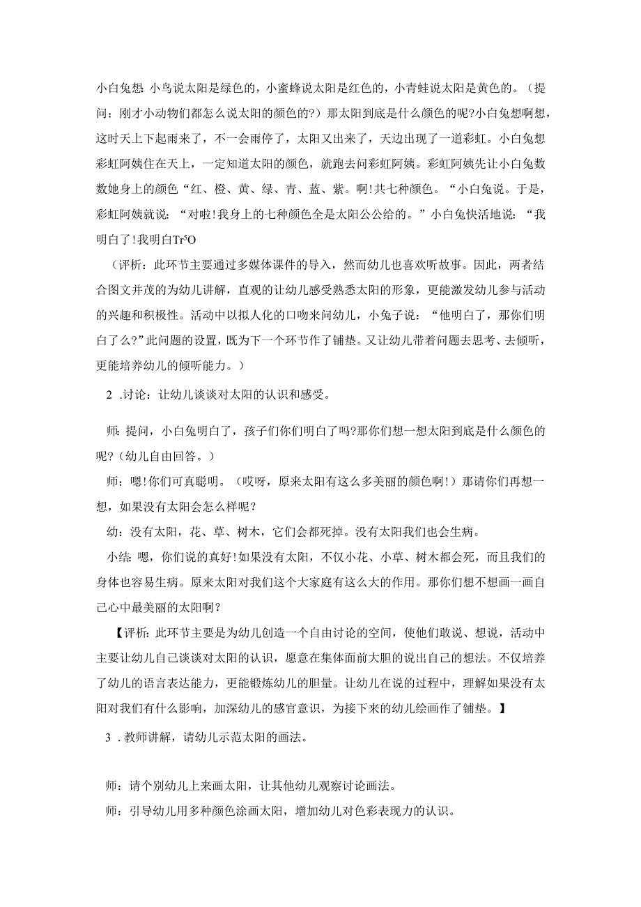 幼儿园美术教育培训活动策划方案五篇.docx_第2页