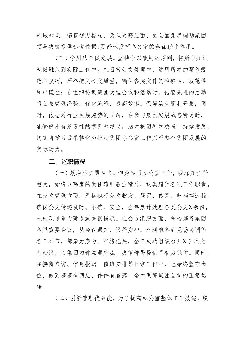 公司办公室主任2024年度述学述职述廉报告.docx_第2页