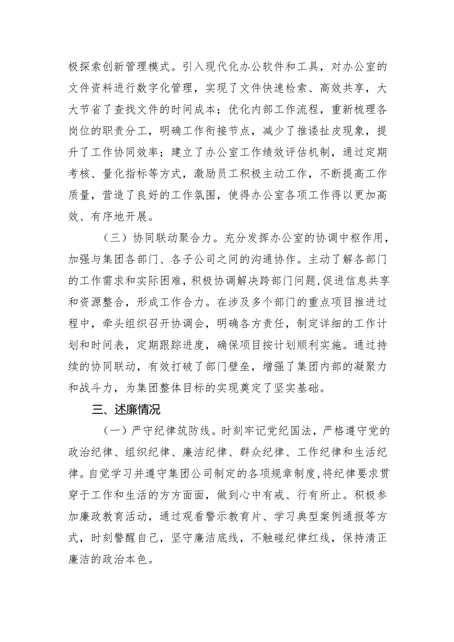 公司办公室主任2024年度述学述职述廉报告.docx_第3页