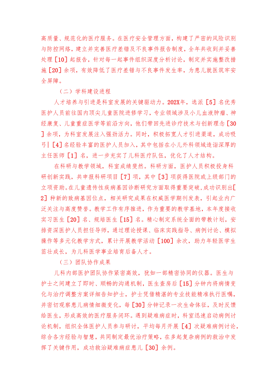 2025医院儿科工作总结及下一步工作计划【完整版】.docx_第2页