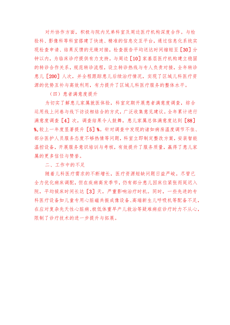 2025医院儿科工作总结及下一步工作计划【完整版】.docx_第3页