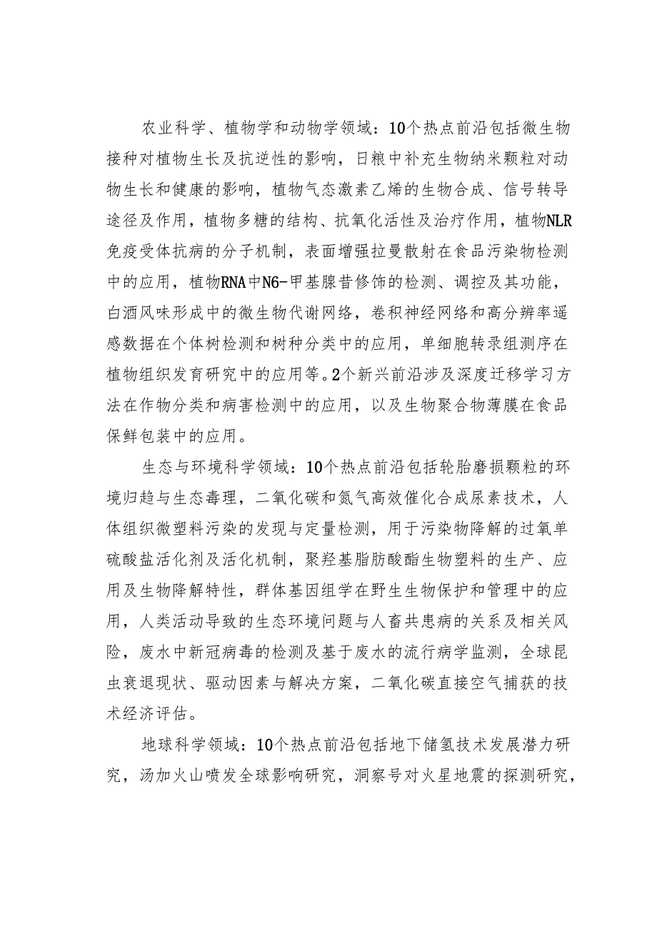 2024研究前沿：全球科技发展趋势.docx_第2页