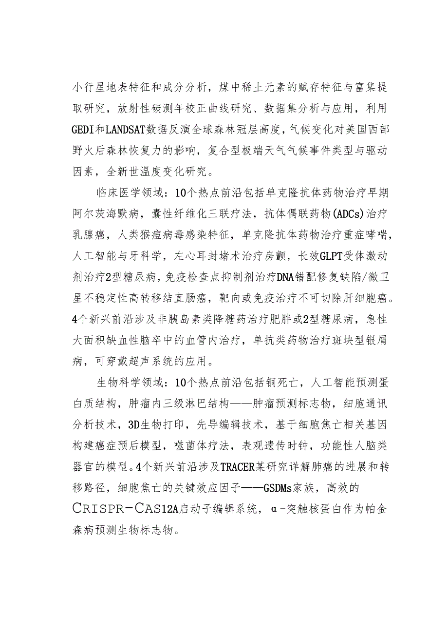 2024研究前沿：全球科技发展趋势.docx_第3页