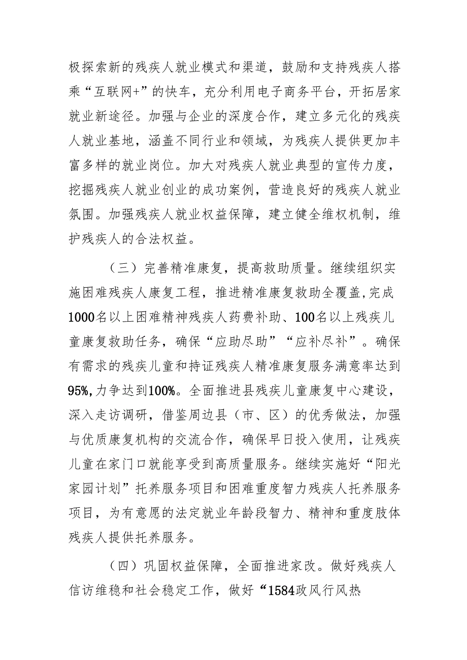 县残联2025年工作计划.docx_第2页