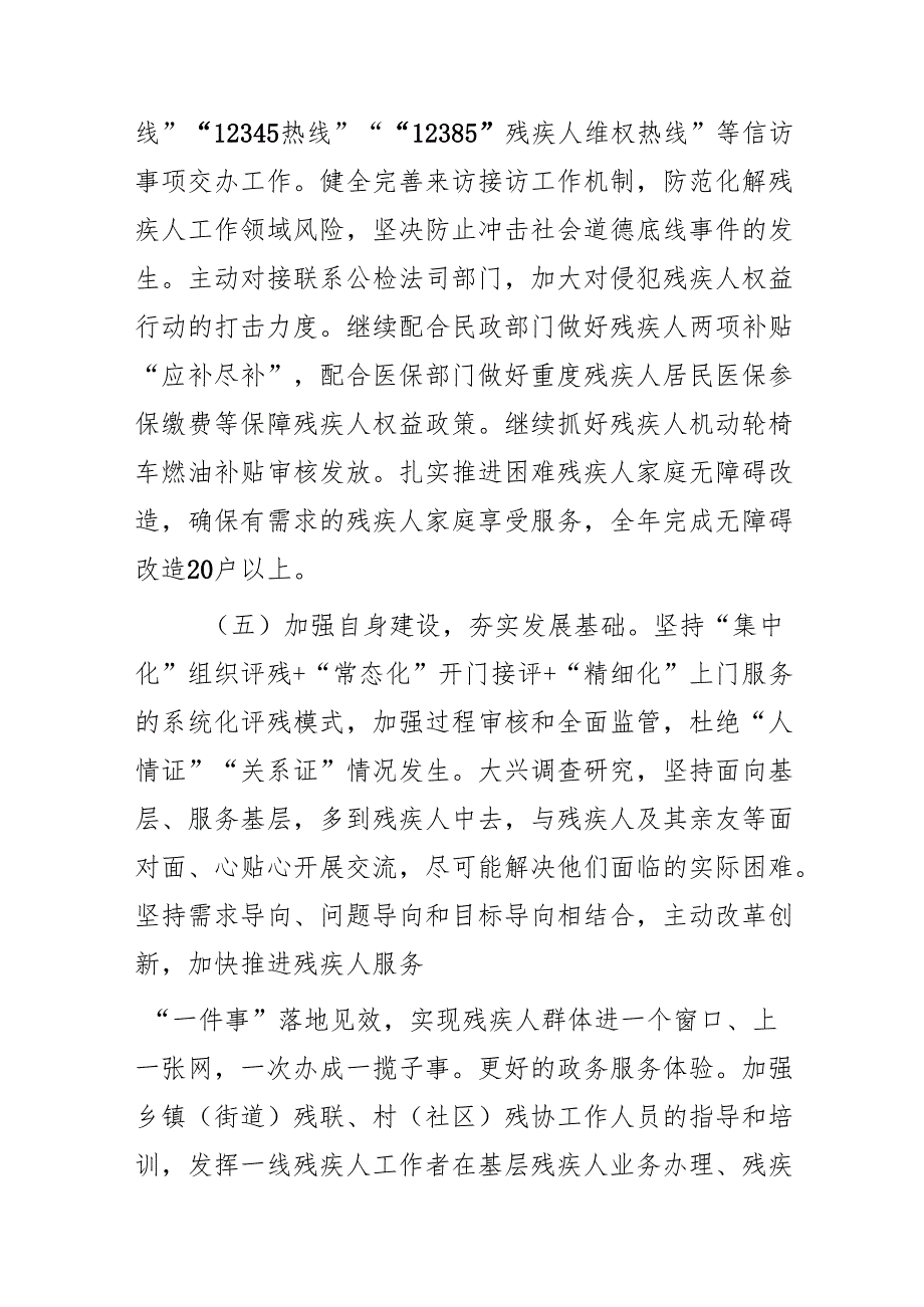 县残联2025年工作计划.docx_第3页