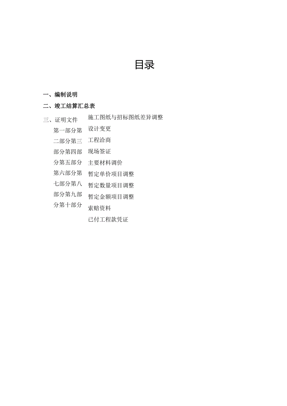 竣工结算报告.docx_第2页